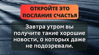 💕 Ангелы хотят, чтобы вы узнали об этом, пока не поздно - ПОСЛАНИЕ АНГЕЛОВ НА СЕГОДНЯ 🕊️