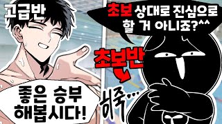 수영 초보였던 내가 고수랑 붙어서 생긴 어이없는 일 ㅋㅋㅋ