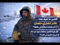 ركوب حصان، ثلوج، ومايك ضايع ❄️🐎 | هاي أسعار الخيل في كندا