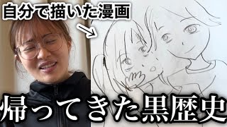 【またお前か】アラサー女が自分で描いた少女漫画がヤバすぎた件