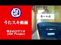 嘆きのロザリオ/JAM Project【うたスキ動画】