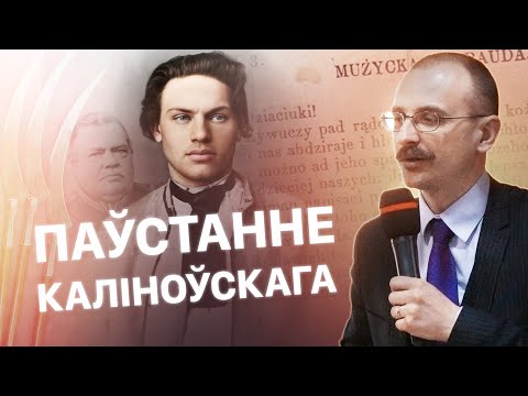 Паўстанне 1863 г. і палітыка русіфікацыі Беларусі | ПРОСТА ГІСТОРЫЯ #10 з Андрэем Унучакам