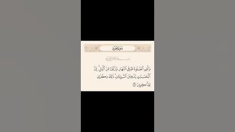 وأقم الصلوٰة طرفي النهار وزلفا (سورة هود) بصوت الشيخ ياسر الدوسري