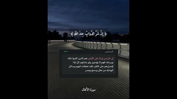 سورة الأنفال / آية (٥٥)