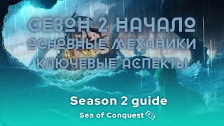 :   S2     !   2  SEA OF CONQUEST? , .