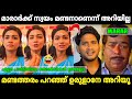 അണ്ണൻ എന്ത് ചെയ്താലും കോമഡിയാണല്ലോ😂|Akhil Marar Pregnancy issue|Mr. MID TROLL|Troll Malayalam|Trolls