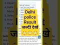 Delhi Police HCM Result 2026 | Delhi Police AWO TPO Result 2026 Out | Delhi Police HCM Cut Off