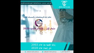 اصدار النسخة الجديدة من نظام ادارة المستشفيات والمجمعات الطبية من انظمة Got Focus ERP الاصدار 2020 screenshot 5