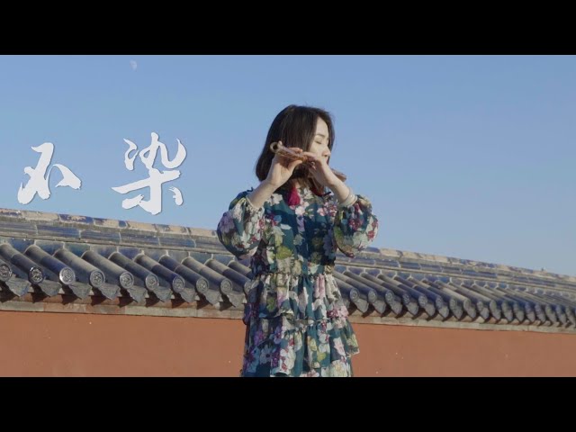 Unsullied Opening - Heavy Sweetness, Ash-Like Frost | Chinese Bamboo Flute Cover | Jae Meng class=