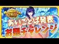 【エレスト】せんのいのり実装「あいことば」発表！＆お題チャレンジ！