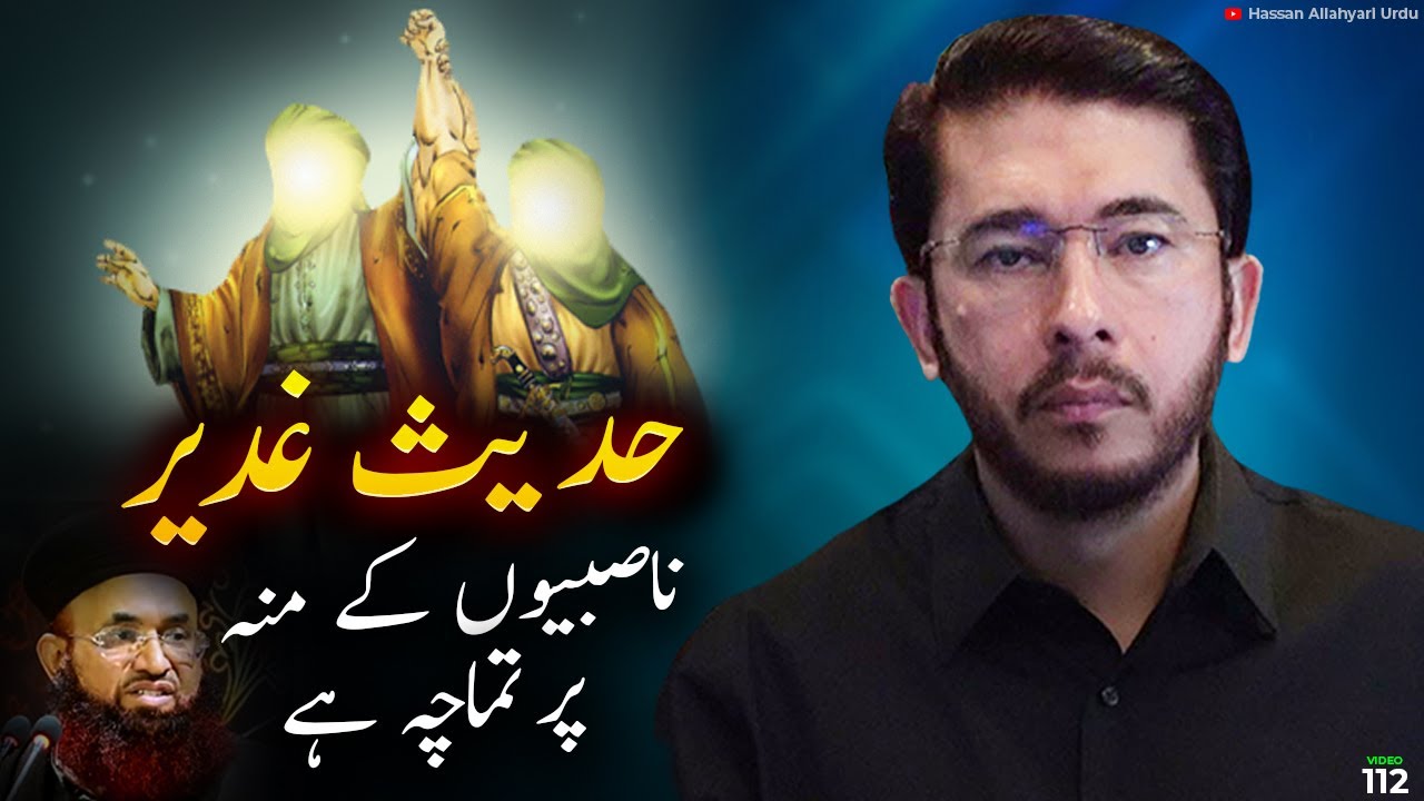 Hadees e Ghadeer ( من كنت مولاه فهذا علي مولاه ) by Hassan Allahyari | ghadeer e khum ka waqia