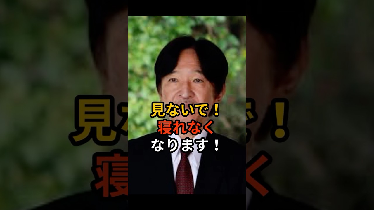 見ないで！寝れなくなります！#皇室#天皇陛下#昭和天皇