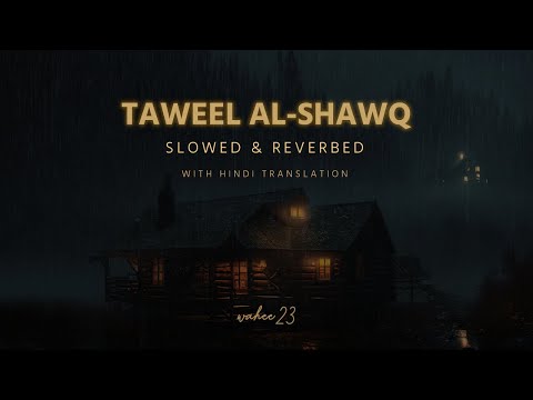 Nasheed Taweel Al Shawq Slowed And Reverb Sad Nasheed हद म Nasheed Taweel Al Shawq Slowed And Reverb Sad Nasheed हद म