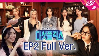 [다섯플릭스] Ep.2 (Full Ver.) | My Favorite ITZY (ENG SUB) screenshot 4