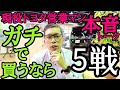 ①アクア対ヤリス②ノア・ヴォクシー対アルファード・ヴェルファイア③ハリアー対RAV4④ランドクルーザープラド対RAV4⑤カローラシリーズ 現役販売員が自分で買うならどっちを本音だけでトークしてみた