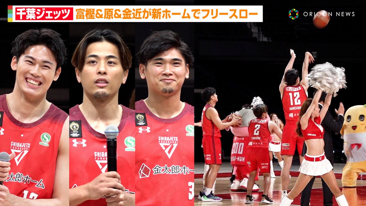千葉ジェッツ・富樫勇樹&原修太＆金近廉、新ホームでフリースロー対決