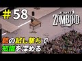 レベル上げのついでに銃の知識を深めよう[Project Zomboid]＃58