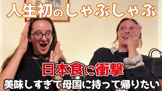 フランス美女がしゃぶしゃぶに初挑戦！日本食の奥深さに大感激！ by もりジャパン 181,361 views 6 months ago 35 minutes