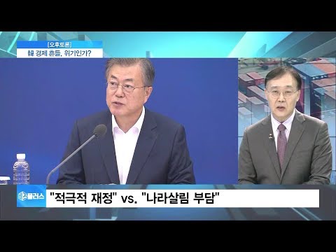 [비즈플러스 다시보기]  OECD, 韓 성장률 두 달 만에 또 하향…1%대 쇼크 오나?