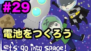 【マスオのマインクラフト４】宇宙の彼方へさぁ行くぞ　電池をつくろう！#29