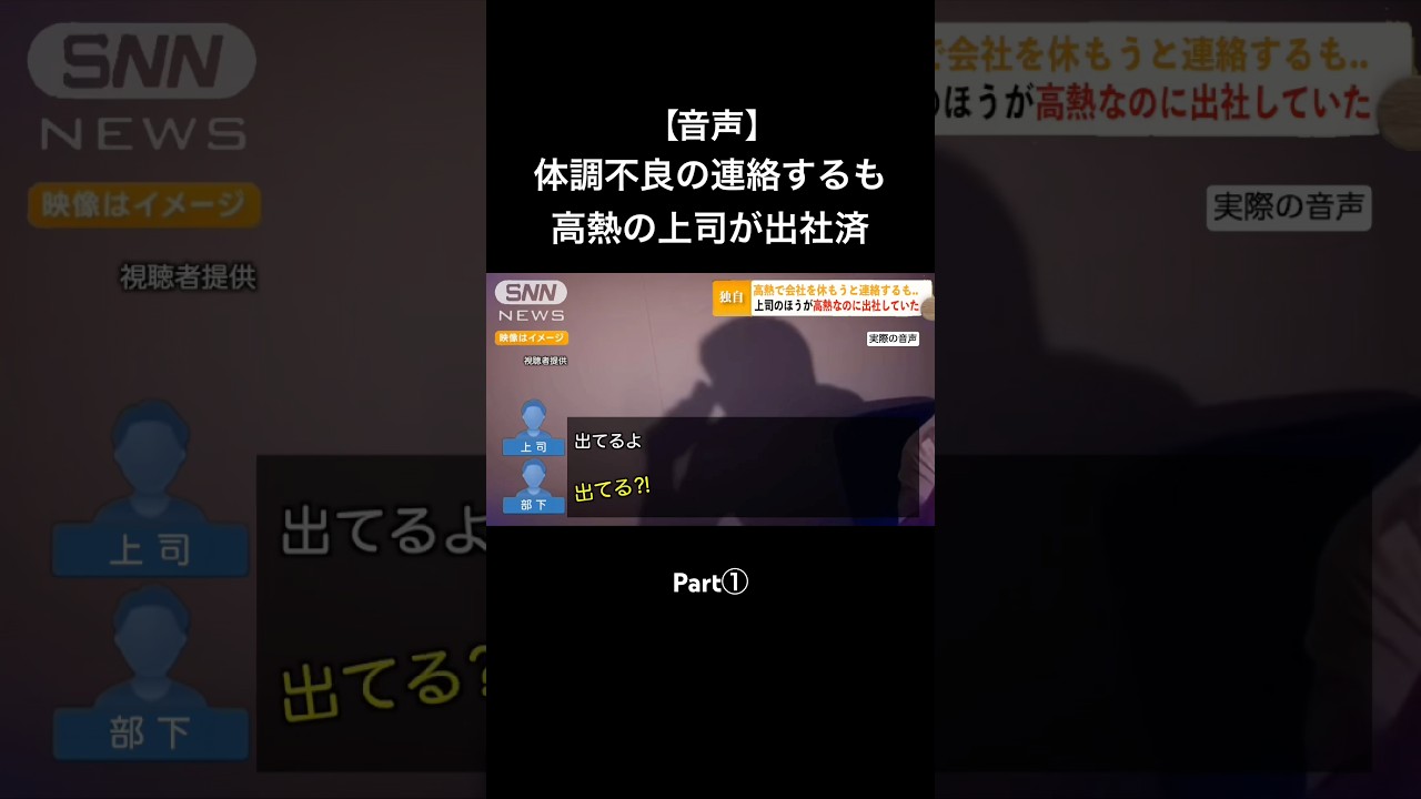 自分より高熱の上司が出社かPart①