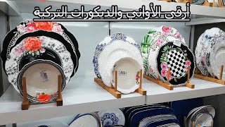 أحدث وأرقى الأواني والديكورات التركية ACAR HOME