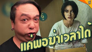 รีวิวหนัง ( สปอย ) เรื่องตลก 69 เดอะซีรีส์ [ หนอนหนัง ]