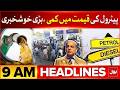 Anmol Pinky Case | Bol News Headlines at 9 AM | Petrol Price Down