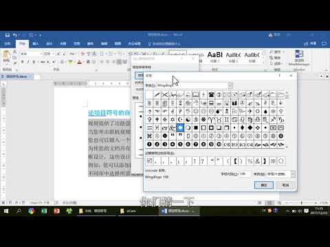 036、如何添加项目符号