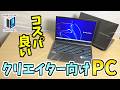 👉詳細&リンク👈【GALLERIA RL7C-R46-C5N】人気クリエイターノートPC2台を比較【RL7C-R35-C5N】