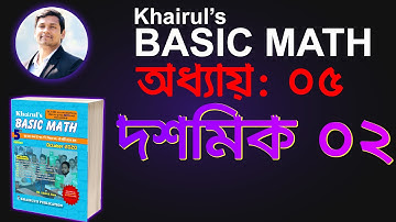 29. দশমিক সংখ্যা ও দশমিক ভগ্নাংশ Part 2 । Basic Math- Ch.5- P.2 । Job Math Solution