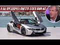 Джереми Кларксон Обзор На BMW i8 Roadster