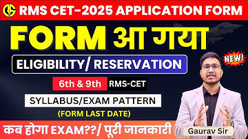 RMS Application Form🔥 RMS CET FORM Exam- 2025 Class 6th & 9th Eligibility, Syllabus, Reservation