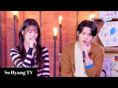 [4K] IU (아이유) & Suga (슈가) – People Pt. 2 (사람 Pt. 2) | IU’s Palette (아이유의 팔레트)