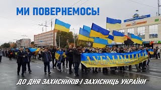 Сєвєродонецьк. До Дня захисників і захисниць України!