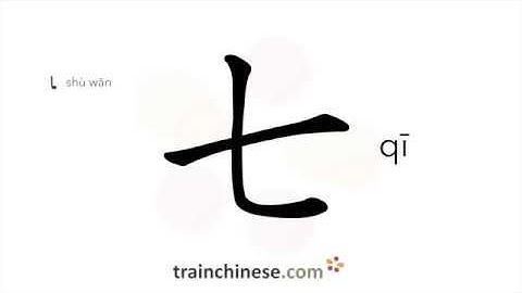 How to write 七 (qī) – seven – stroke order, radical, examples and spoken audio