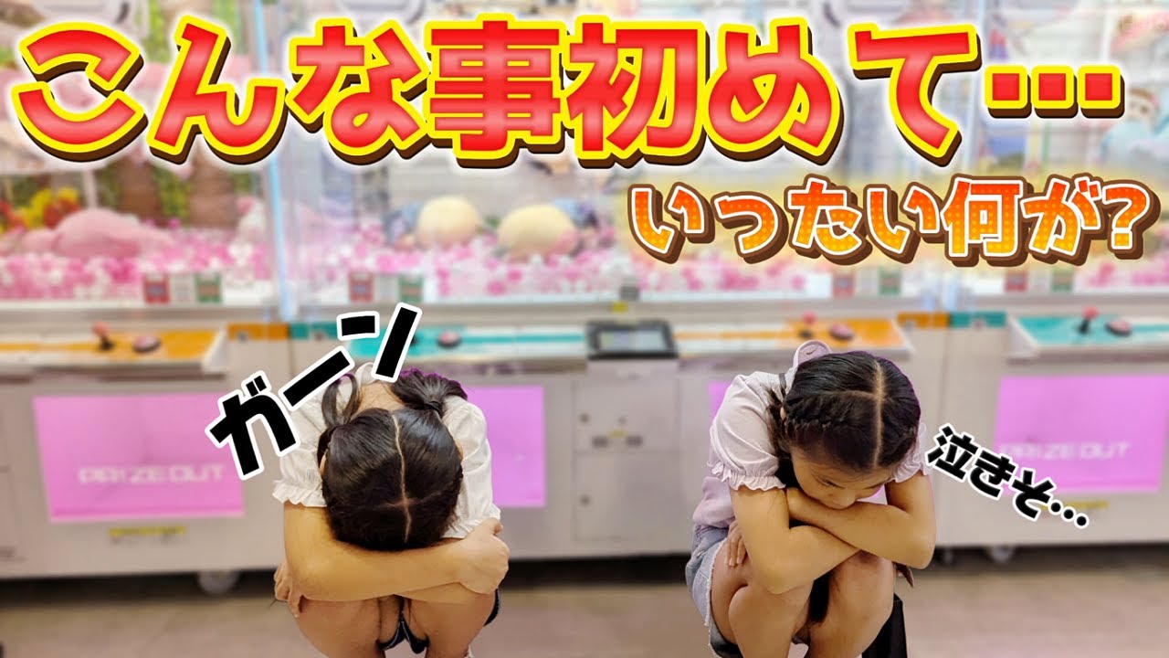 【クレーンゲーム】１万円企画でまさかの事態‼️４年間やってきて初めての出来事🤯 #ufoキャッチャー