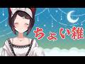 【雑談】ちょっとだけ雑談をします【戌亥とこ/にじさんじ】