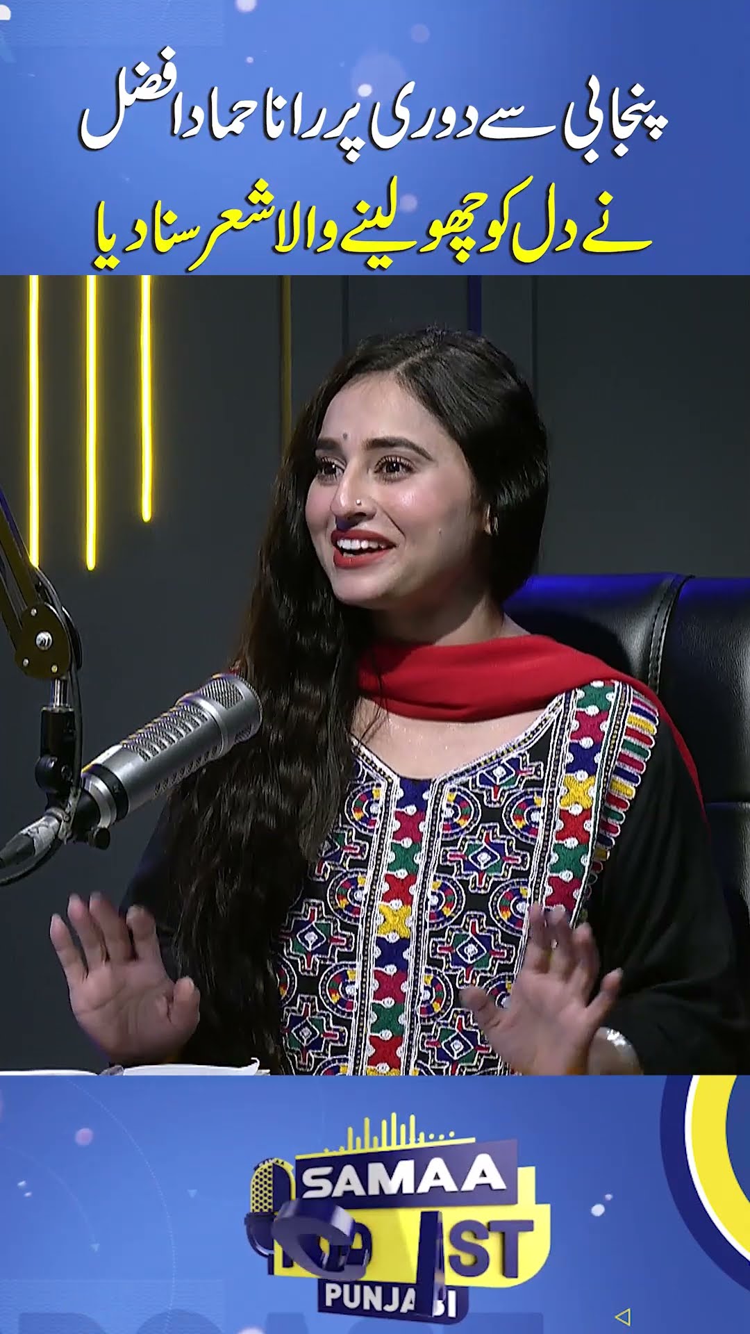 Rana Hammad Afzal Recites Heartfelt Poem on Detachment from Punjabi | SAMAA TV | SAMAA PODCAST