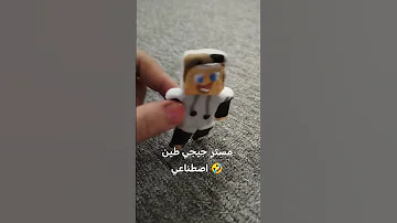 جيجي ورانيا على شكل طين اصطناعي 