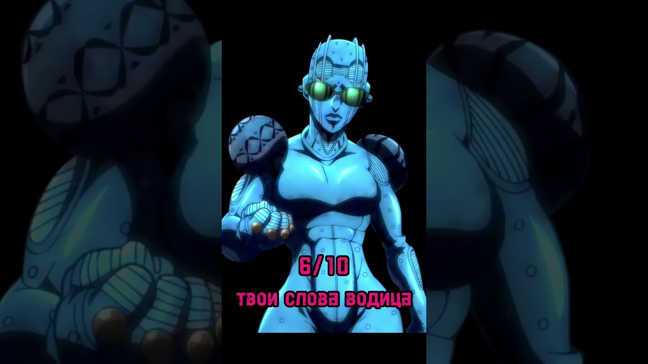 сестра оценивает станды главных героев jojo bizarre adventure 