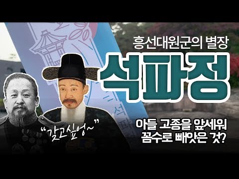 [VLOG] 흥선대원군의 별서 석파정, 한성 제일의 정원이었다는데~ 나만알기 아까운 부암동 숨은 명소