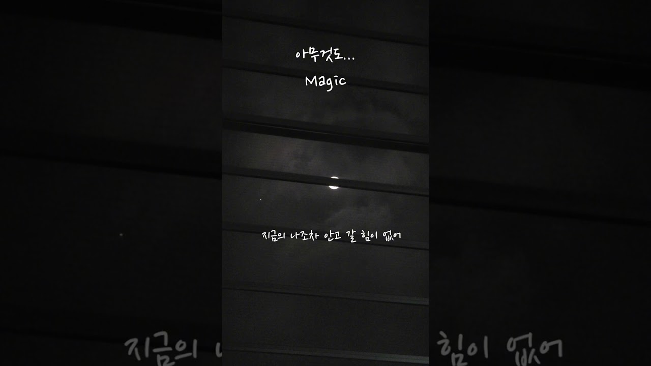 아무것도... (Full VER) - Magic 