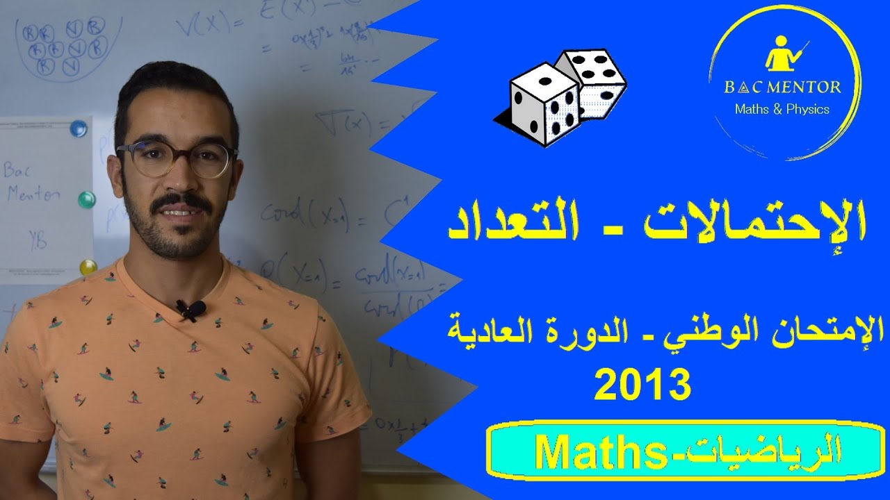 تصحيح الإمتحان الوطني لمادة الرياضيات 2013 - الدورة العادية - تمرين الإحتمالات