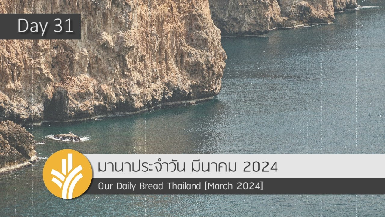 พระเยซูคริสต์ทรงเป็นขึ้นแล้วในวันนี้! / Jesus Christ Is Risen Today!