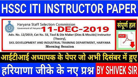 Tool and Die maker instructor paper 2019|हरियाणा ITI instructor||haryana GK trick|Gk by Shivek Sir