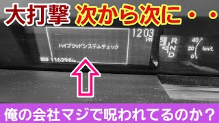 【仰天故障】想像を絶する損害が発生・・・マジか！？