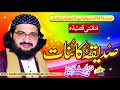 Mufti Saeed Arshad Al Hussaini New Naat Ammi Aysha R A Mufti Saeed Arshad Al Hussaini New Naat Ammi Aysha R A