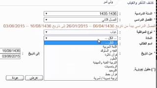 متابعة الغياب والتأخيرفي نظام نور من حساب ولي الأمر