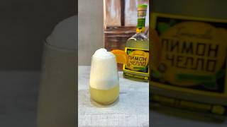 Интересный коктейль для тех, кто любит сладкие эксперименты 🥂